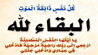 عزاء واجب للكاتب الصحفي خليفة جاب الله