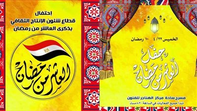 وزيرة الثقافة تشهد اليوم احتفال 