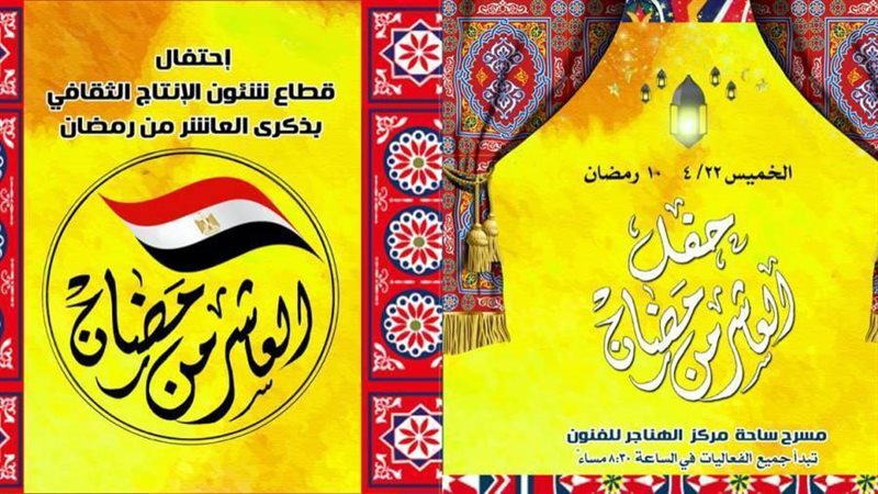 بوستر الحفل