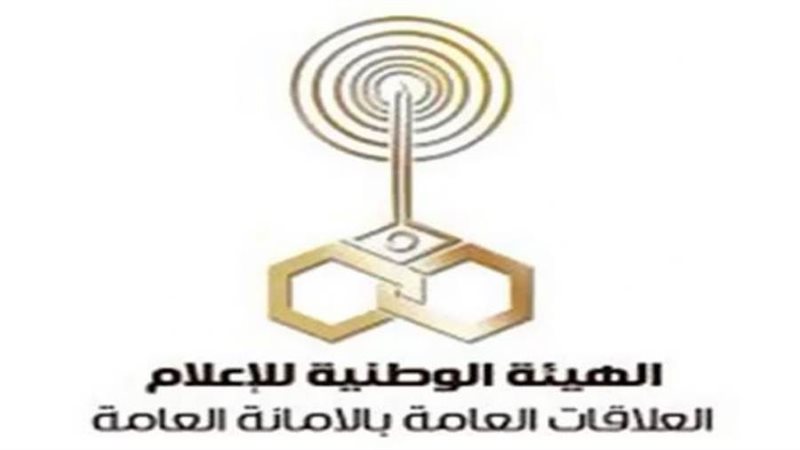 الهيئة الوطنية للإعلام