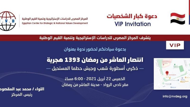 دعوة المركز المصري