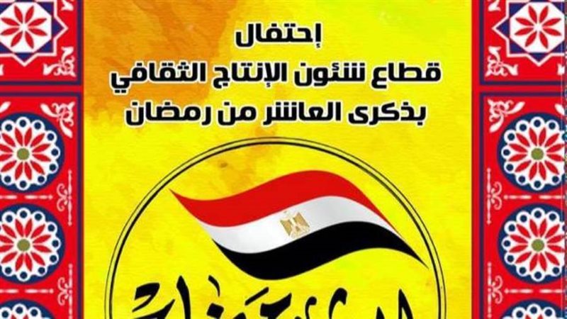 بوستر الحفل