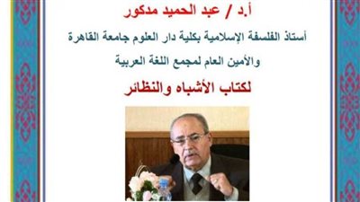 لقاء فكري للدكتور عبدالحميد مدكور احتفالا باليوم العالمي للتراث