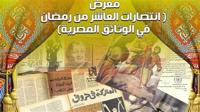 ننشر بالصور.. معرض دار الكتب والوثائق بمركز الهناجر للفنون