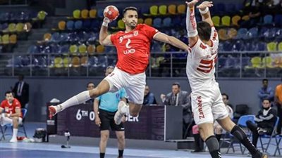 موعد مباراة قمة اليد بين الأهلي والزمالك في نهائي الكأس 