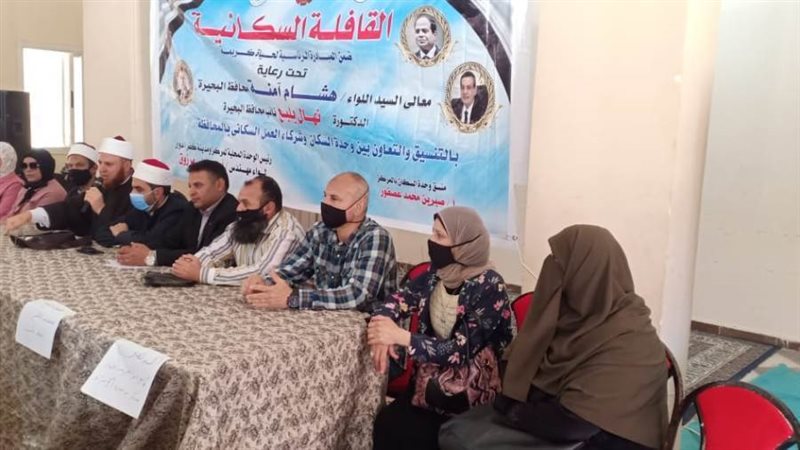 القافلة السكانية