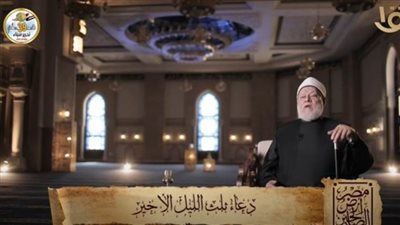 رمضان كريم| فضل دعاء ثلث الليل الأخير.. فضيلة الشيخ على جمعة يجيب