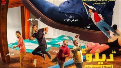 أسباب تجعل فيلم ديدو الأقرب لقلب كريم فهمي