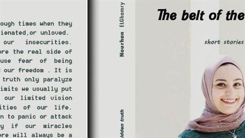 غلاف الرواية