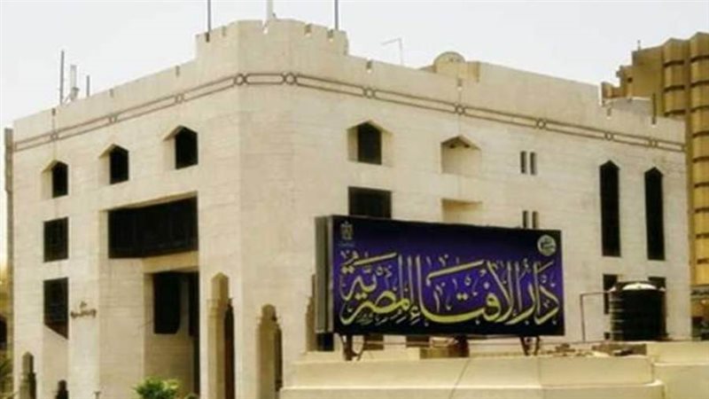 دار الإفتاء المصرية