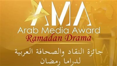 جائزة النقاد والصحافة العربية تعلن أسماء ١٢٠ ناقدا وصحفيا للجنة تحكيم الدراما