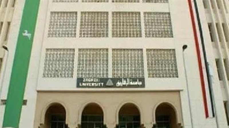 جامعة الزقازيق