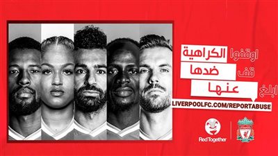 نادي ليفربول يطلق حملة 