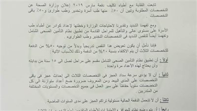 الأطباء تخاطب الصحة لتعديل قرار تكليف 50% من الخريجين في 3 تخصصات
