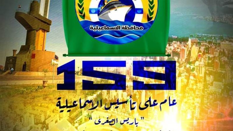 ١٥٩ عام علي تاسيس