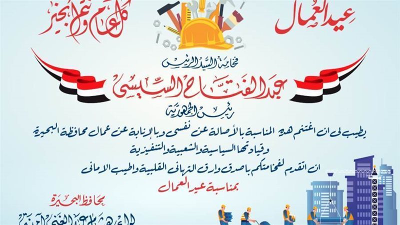 تهنئة للرئيس السيسي