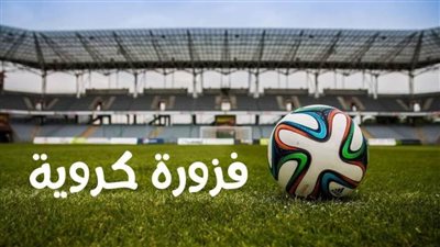 فزورة كروية| حزر فزر في اليوم التاسع عشر من رمضان