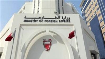 الخارجية البحرينية تدين الهجوم الإرهابي تجاه المنطقة الجنوبية بالسعودية