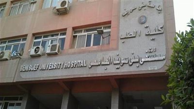 لقاح كورونا بمستشفى بنى سويف الجامعى