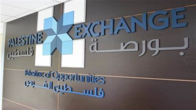  البورصة الفلسطينية تغلق تداولاتها على ارتفاع بنسبة 0.57%