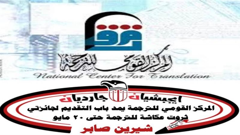 المركز القومي للترجمة