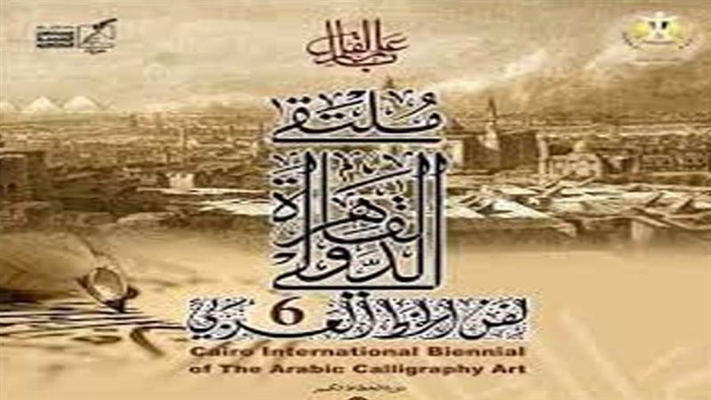 ملتقى الخط العربي