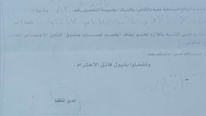 افادة بوقف الخصم