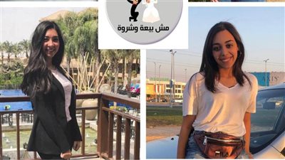 مش بيعة وشروة