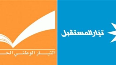 لبنان: التيار الوطني الحر وتيار المستقبل يتبادلان الاتهام بتعطيل تأليف الحكومة الجديدة