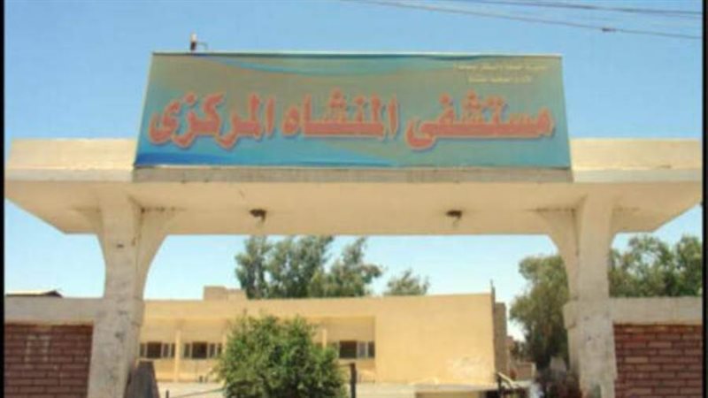 مستشفي المنشاه المركزي