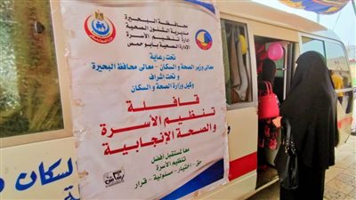 نائب محافظ البحيرة تتابع القافلة السكانية بقرى 