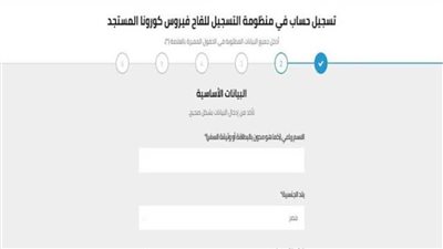 رابط موقع تسجيل لقاح كورونا التابع لوزارة الصحة الرسمي في مصر