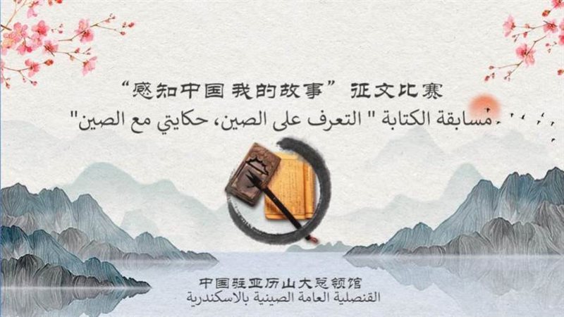 مسابقه القنصلية الصينية