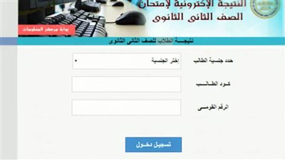 نتيجة الصف الثاني الثانوي 2021 عبر موقع وزارة التربية والتعليم