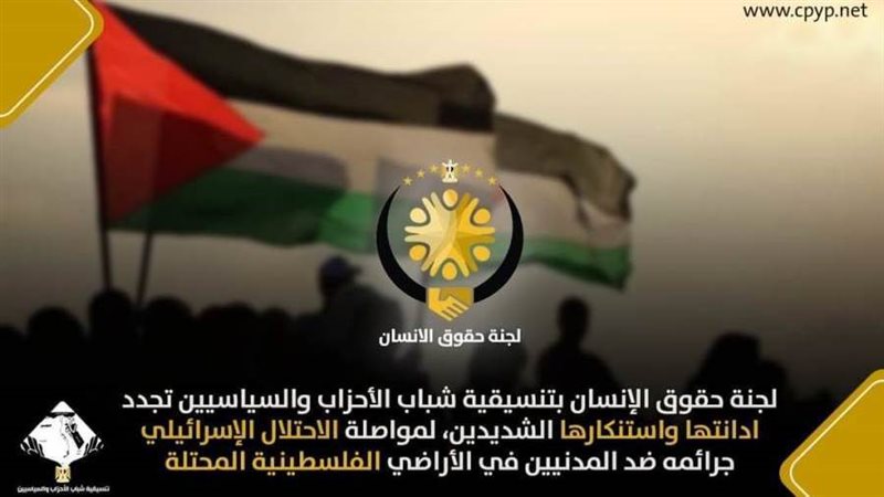 تنسيقية الشباب