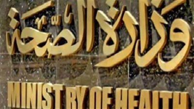 الصحة تؤكد عدم صحة تلقي لقاح كورونا دون التسجيل أو انتظار رسالة