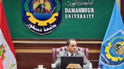 رئيس جامعة دمنهور يؤكد على تطبيق نظم ومبادئ الجودة