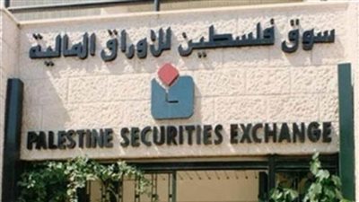 البورصة الفلسطينية تغلق تداولاتها على ارتفاع