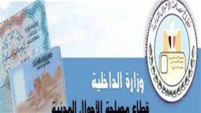 الداخلية تمد ساعات العمل في عدد من مكاتب سجلات الأحوال المدنية