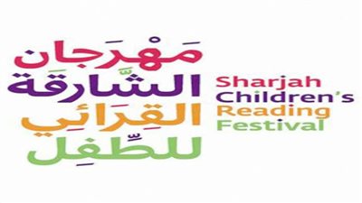 مشاركة متميزة من مصر في مهرجان الشارقة القرائي للطفل