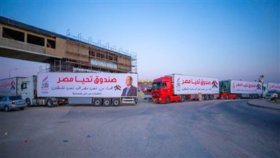 قافلة صندوق تحيا مصر  تعبر نفق الشهيد أحمد حمدي في الطريق لقطاع غزة   