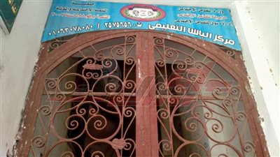 غلق مركز للدروس الخصوصية وضبط شيش بكفر الشيخ