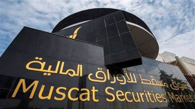  مؤشر بورصة مسقط يغلق منخفضًا