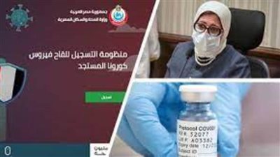 عاجل.. تعرف على  رابط تسجيل حجز لقاح كورونا التابع لوزارة الصحة والسكان 2021