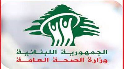 لبنان يسجل 280 إصابة جديدة بفيروس كورونا المستجد