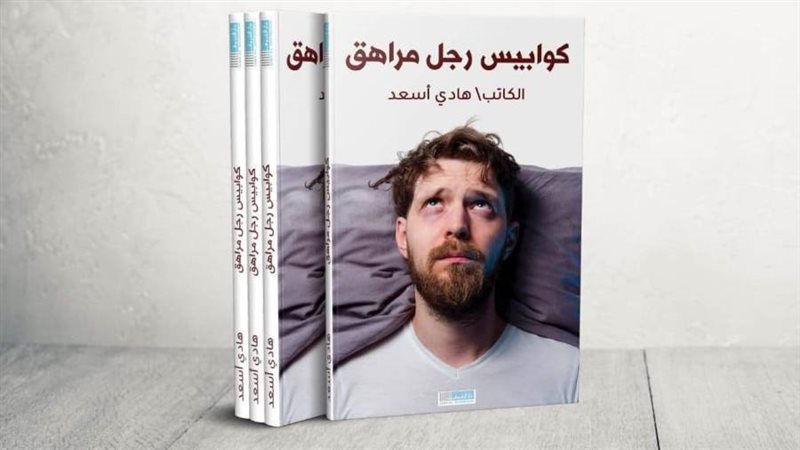 غلاف قصة الفيلم