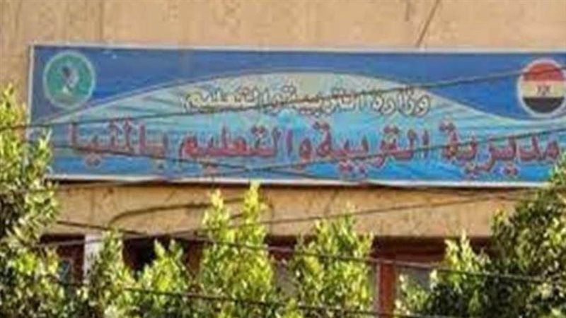 مديرية التربية والتعليم