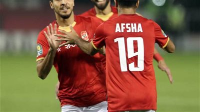 أفشة:مبروك للأهلي 