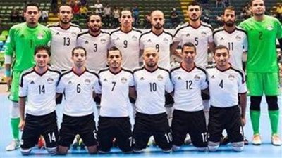 اليوم منتخب مصر للصالات يواجه المغرب فى نهائي البطولة العربية