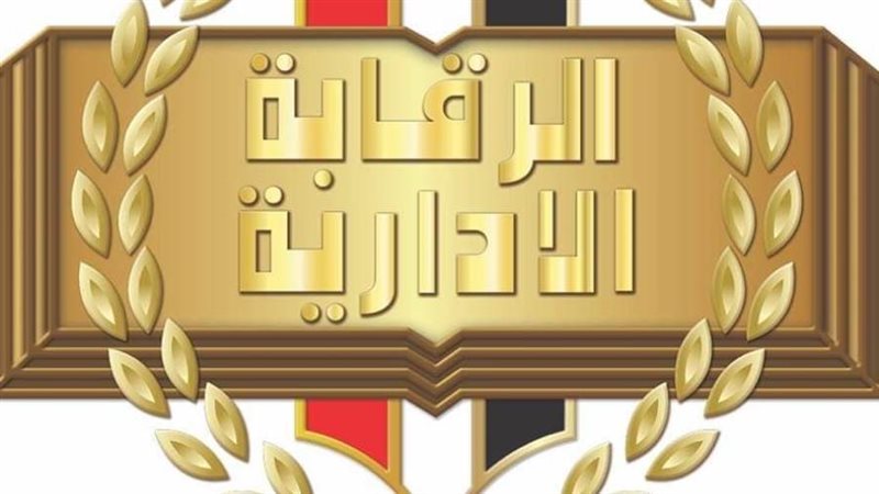 شعار الرقابة أرشيفية